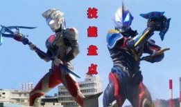 泽塔新形态最新爆料,神秘力量觉醒，未来战局再起波澜